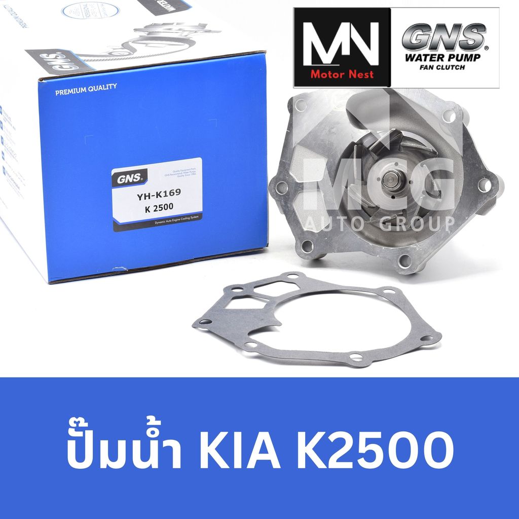 GNS ปั๊มน้ำรถยนต์ เกียร์ KIA K2500 ปั้มน้ำkia k2500 ปั้มน้ำk2500 ปั๊มน้ำk2500 ปั็มน้ำk2500 ปั๊มน้ำki