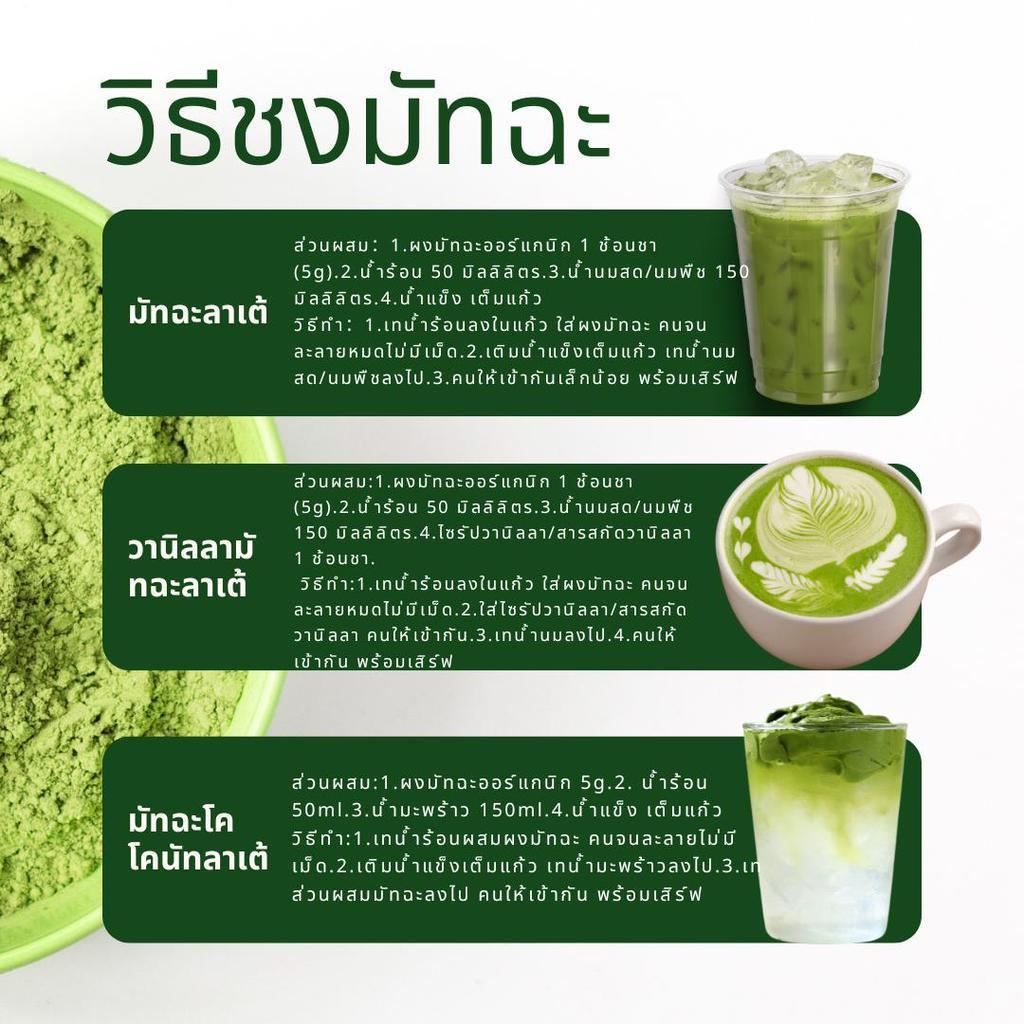 （วิธีชงมัทฉะ）ผงชาเขียวมัทฉะ แท้ 100% ผงมัทฉะ ออร์แกนิค (Organic Matcha Powder) ขนาด 180g