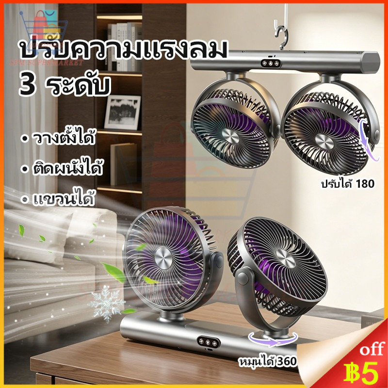 ⚡จัดส่งจากไทย⚡2-in-1 พัดลมไร้สายลดร้อนหน้าร้อน ใช้ได้ทั้งวางโต๊ะ/แขวน ปรับ180° ไม่ต้องเจาะรู ชาร์จType-C