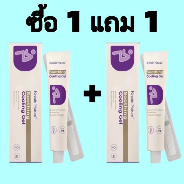 【ซื้อ 1 แถม 1】Kreain Nature เจลสำหรับการดูแลผิว พร้อมส่วนผสมจาก สมุนไพร