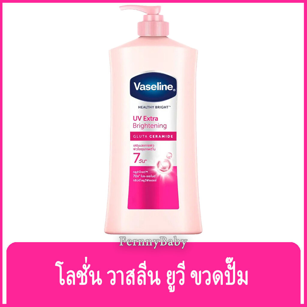 FernnyBaby วาสลีน เฮลตี้ไวท์ Vaseline Healthy White 470ML เฮลตี้ไวร์ท UV Extra รุ่น โลชั่น วาสลีน ขวดปั๊ม สีชมพู เฮลต...