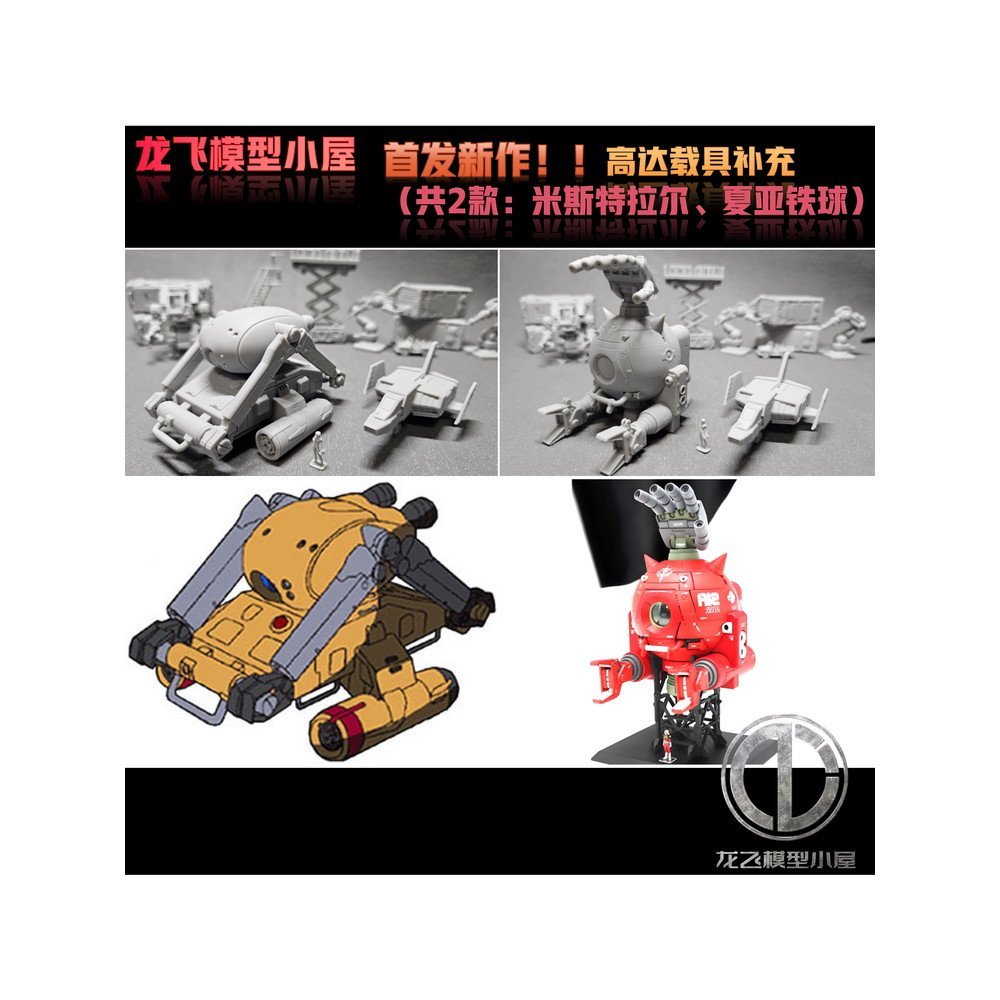 Long Fei Model Gundam Scene Miniature Production Scale Iron Ball Meistrahl Printing Model GK White M
