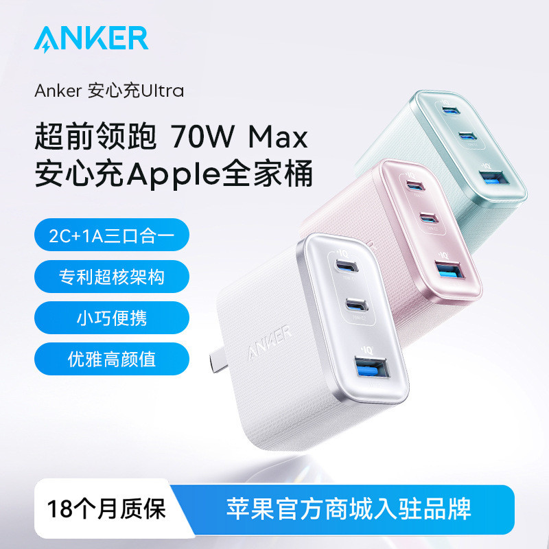 Anker Anker Safe Charger Ultra70wMacbook 65w Gallium Nitride PD Fast Charger 45W Multi-Port A121A