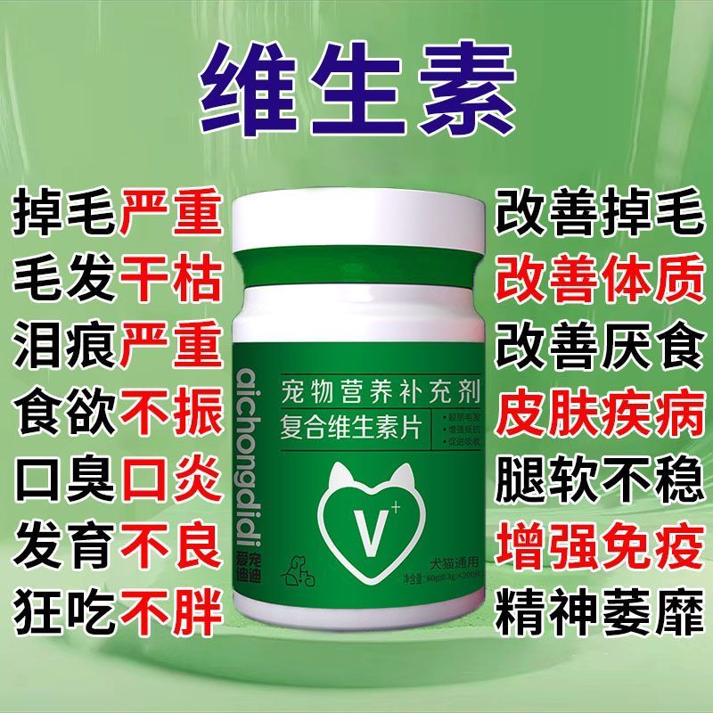 สัตว์เลี้ยงสุนัข Vitamin B Enhanced Immune อาหารเสริม Nutritional Pets Didi Multivitamin เม็ดโภชนากา