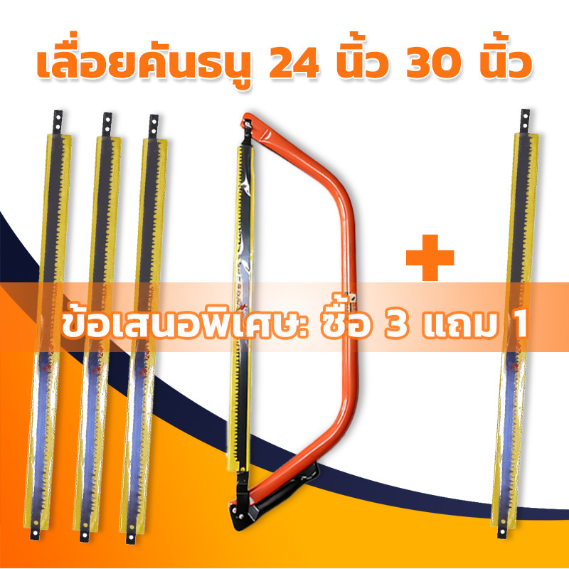 🔥ซื้อ 3 แถม 1🔥 เลื่อยคันธนู ตัดไม้ ขนาด 24" / 30" MUSCLE COW เลื่อยโค้ง อุปกรณ์ช่าง แข็งแรง พร้อมส่ง
