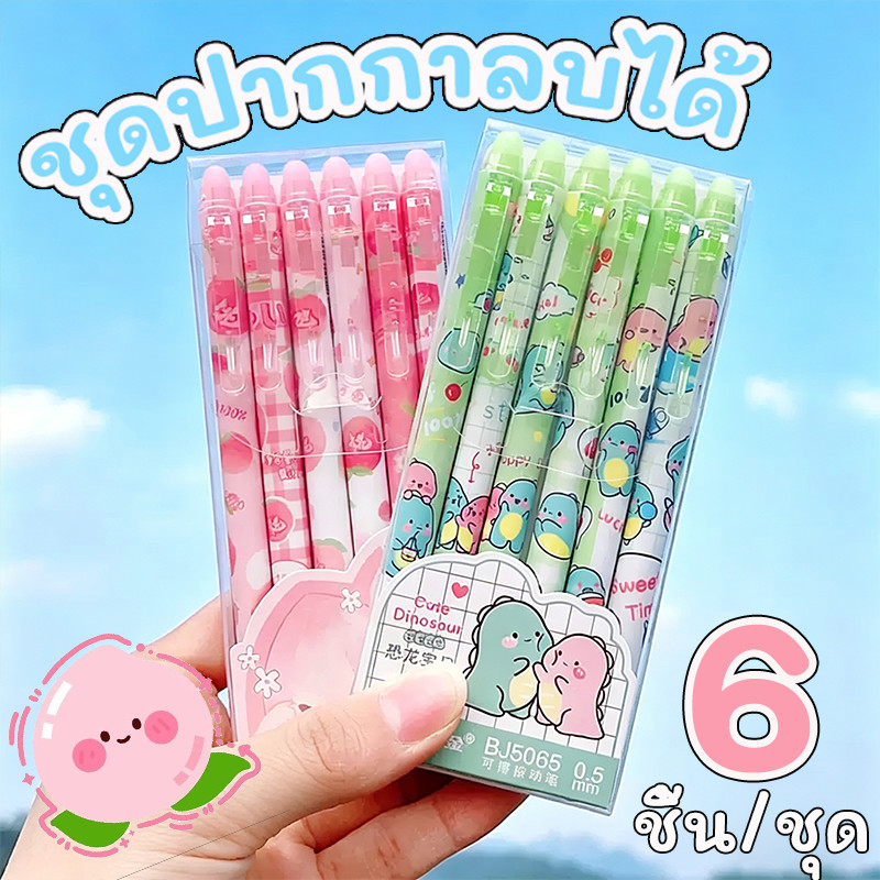 ปากกากดลบได้ 6 ชิ้น/กล่อง กดปากกาสีฟ้านักเรียนแรงเสียดทานความร้อน Test School พร้อมส่งในไทย🚚