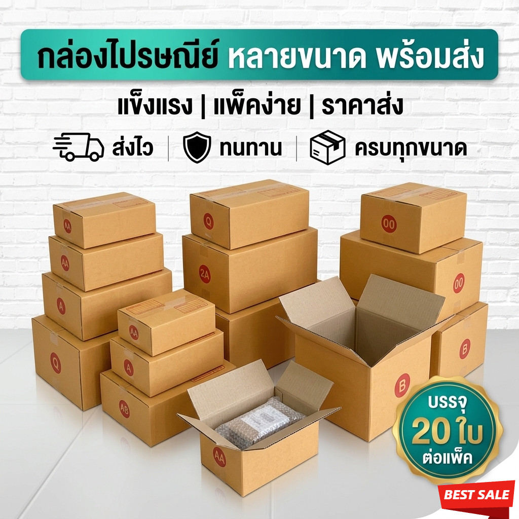 กล่องไปรษณีย์ ฝาชน สีน้ำตาล จ่าหน้า AH,B+7,BH,CD,2B,C,2C,C+15,C+9,D-7,D (SET2)(แพ็ค 20)