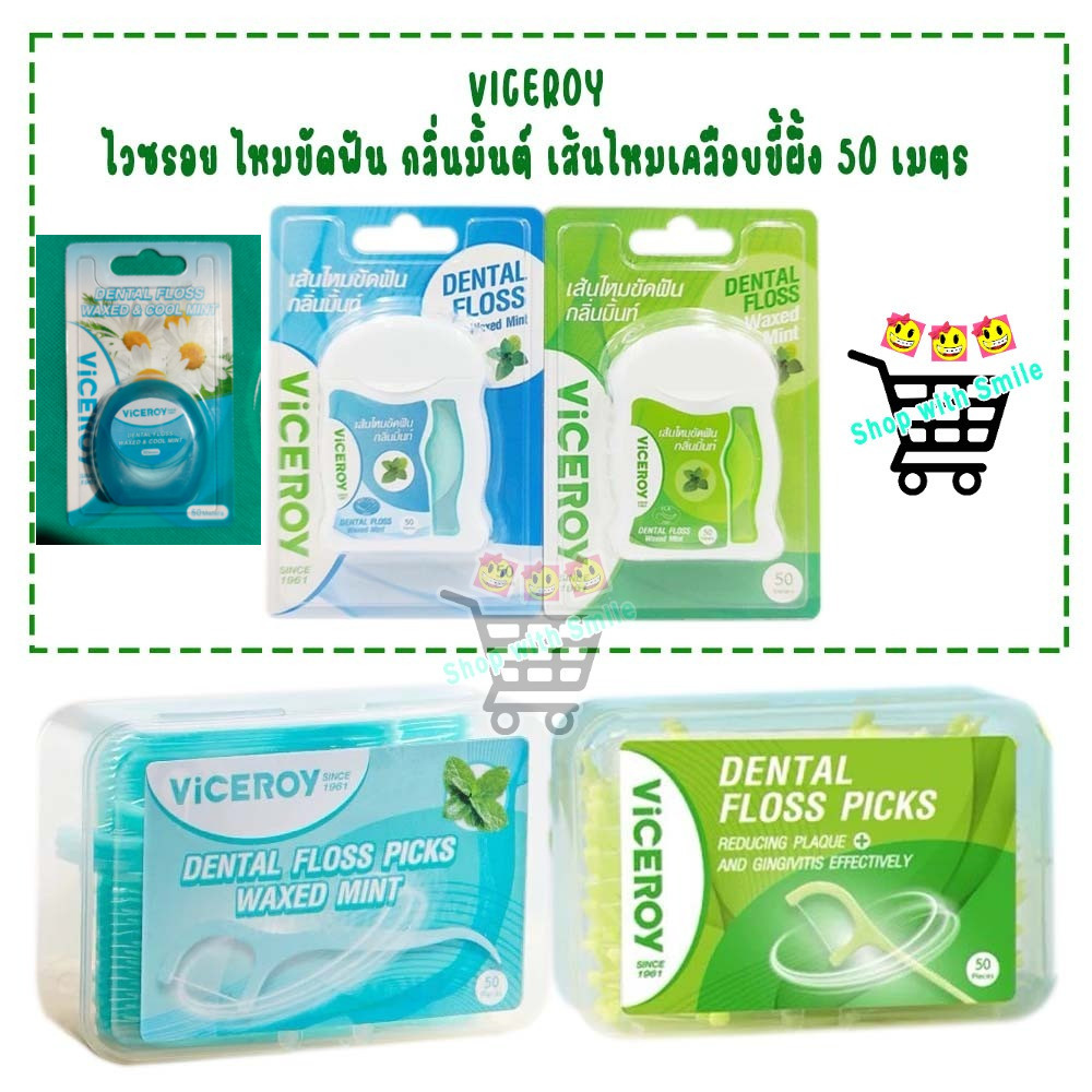 Viceroy ไหมขัด ฟันแบบมีด้ามจับ 2สี (สีฟ้า/สีเขียว) เส้นไหมเหมือนกัน (1 กล่อง บรรจุ 50 ชิ้น )