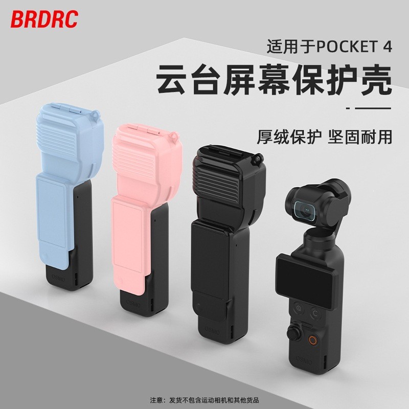 สําหรับเคสป้องกัน DJI OSMO POCKET 4 gimbal, ฝาครอบป้องกันหน้าจอ, ฝาครอบหน้าจอแสดงผล, อุปกรณ์เสริมฝาครอบเลนส์