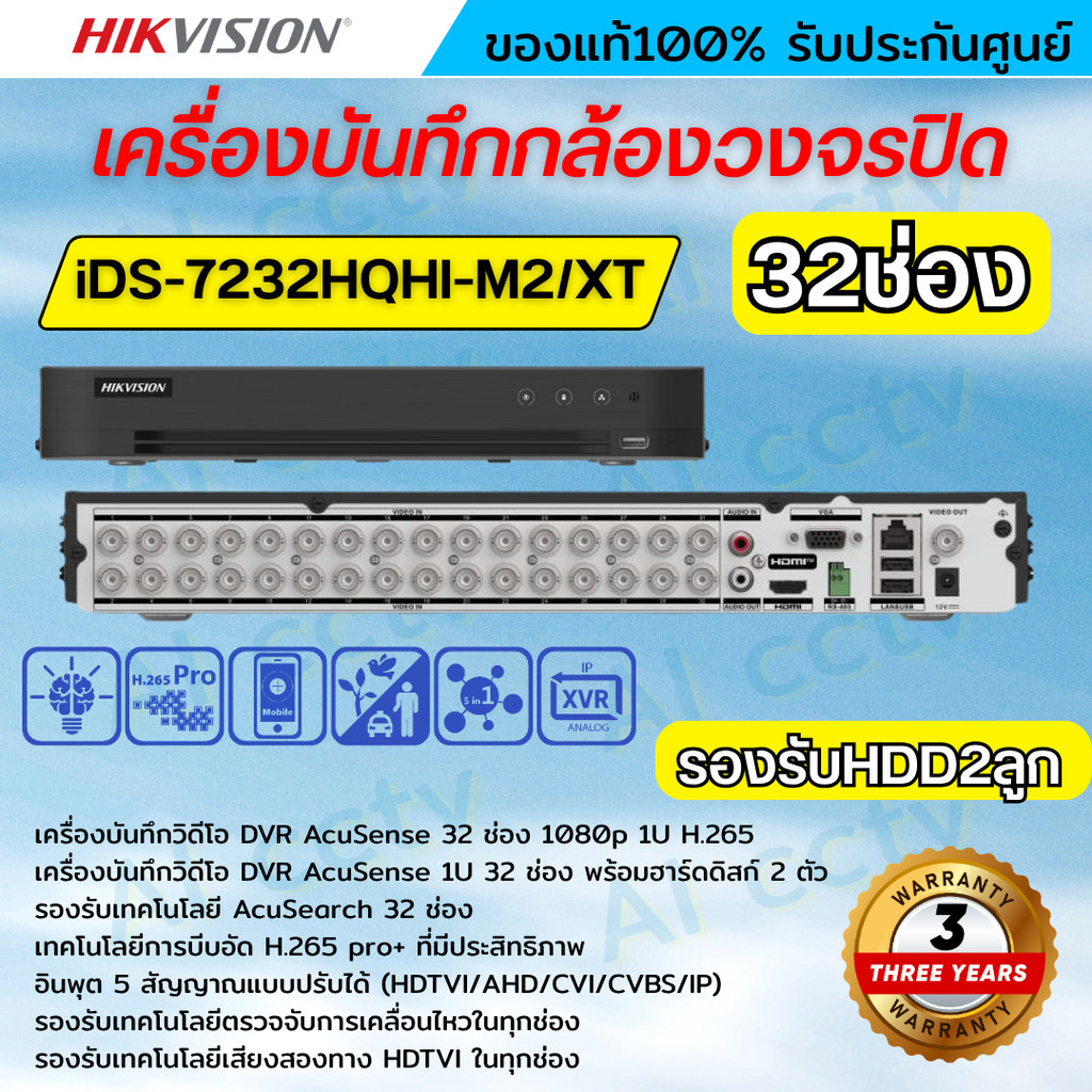 Hikvision เครื่องบันทึกสำหรับกล้องวงจรปิดระบบ HD รุ่น ร iDS-7232HQHI-M2/XT 32ช่อง รองรับกล้องระบบ HD