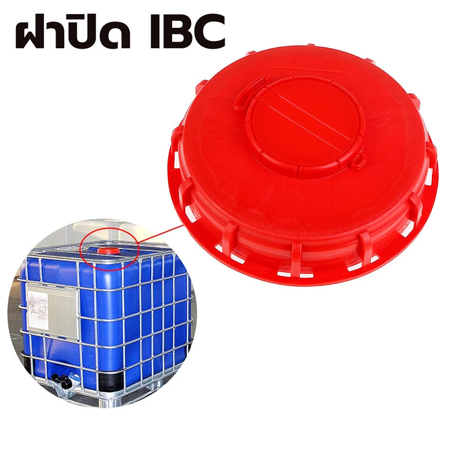 ฝาปิด IBC สีแดง IBC Tank Lid ฝาปิดที่เก็บของเหลว ฝาปิดจุกน้ำมัน ฝาปิดสีแดง อะไหล่ถังIBC