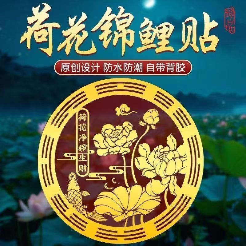 [Lotus Clean Filth Make Money] Tuna Fu Lucky Lotus สติ๊กเกอร์ห้องน้ํา Lotus Koi Fu Cai รับรอง