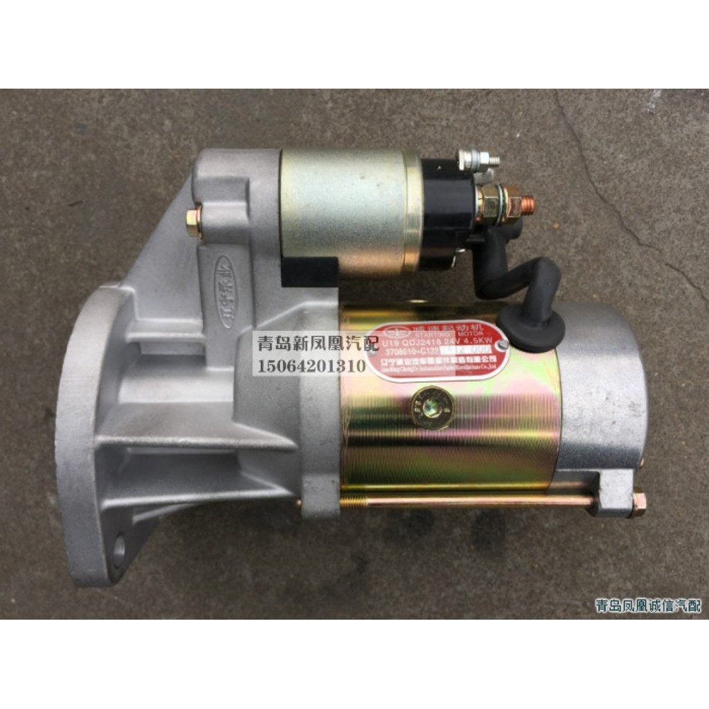 ชุดสตาร์ทเตอร์ (Starter Motor Assembly) สำหรับรถ Qingdao Liberation | รุ่น Tiger V และ Tiger V-H