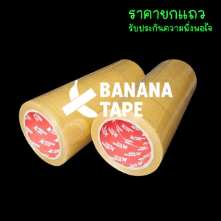 (6ม้วน 100หลา ส่งฟรี เทปคุณภาพดีที่สุดในตลาด ) BANANA Tape เทปใส เทปสีน้ำตาล กว้าง 2นิ้ว ยาว100หลา เทปกาว