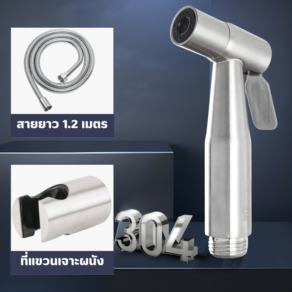 หัวฉีดชำระ ชุดสายฉีดชำระ หัวฉีดชำระสีเงิน เกรดพรีเมี่ยม สแตนเลส304 ราคา ถูกที่สุด ดีลบีเคเค