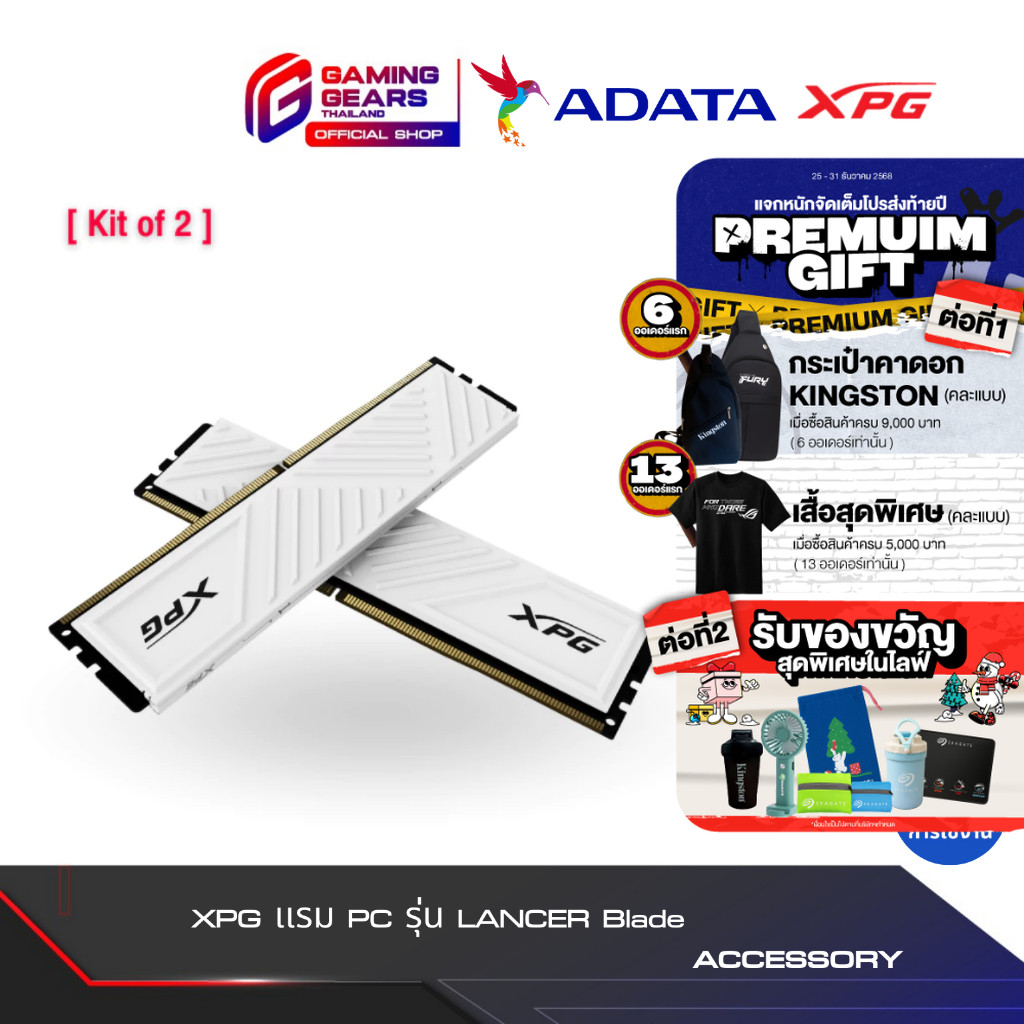 XPG เเรม PC รุ่น LANCER Blade DDR5 UDIMM 5600 32GB (16GB x 2) Duel - White (AX5U5600C4616G-DTLABWH)