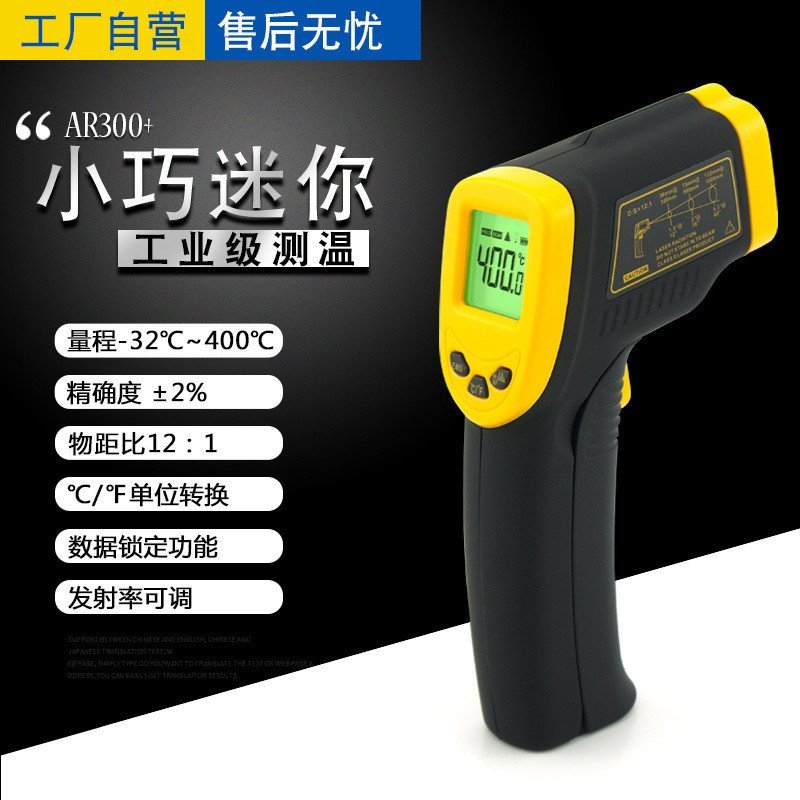 Shima เครื่องวัดอุณหภูมิอินฟราเรดมือถือ Industrial AR300 ความแม่นยําสูง + 3QT4