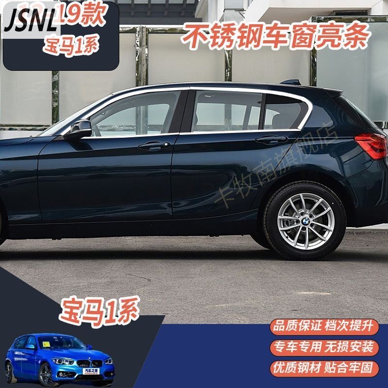 BMW BMW/BMW 1-Series ห้าประตู 116i/118i/120i/125i หน้าต่าง Trim สแตนเลสหน้าต่าง Bright Strip การปรับ