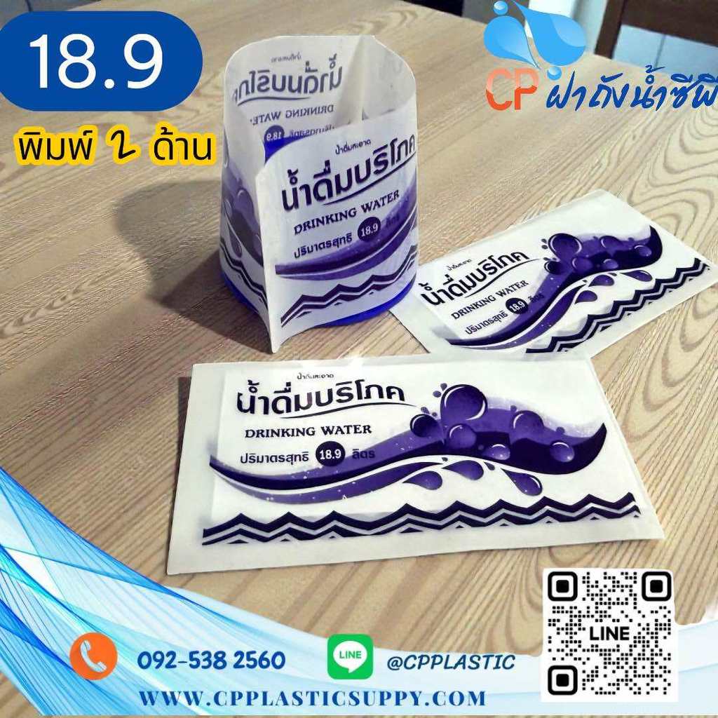 ซีลฝาถังน้ำ 18.9 ลิตร สีขาว (1 กก.) พิมพ์โลโก้ 2 ด้าน คมชัด! พลาสติกซีลปากถัง ฉลากบริโภค เกรด A