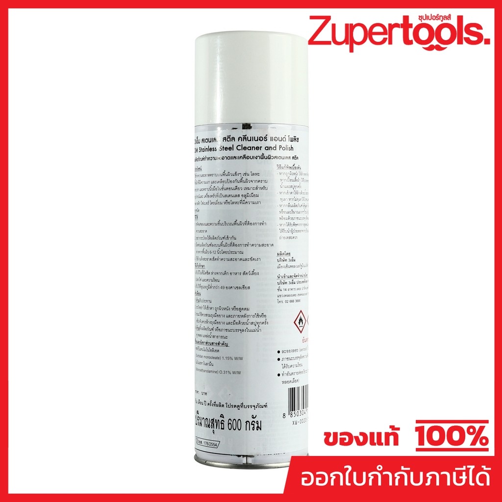 3M (3 เอ็ม) น้ำยาทำความสะอาด-เคลือบเงาสแตนเลส สเปย์