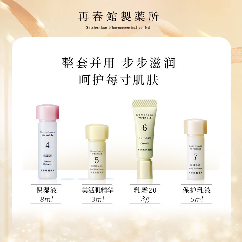 Japan Changchun Store Pharmaceutical Store Basic 4: 3 Days Experience Set Moisturizing Firming Moist
