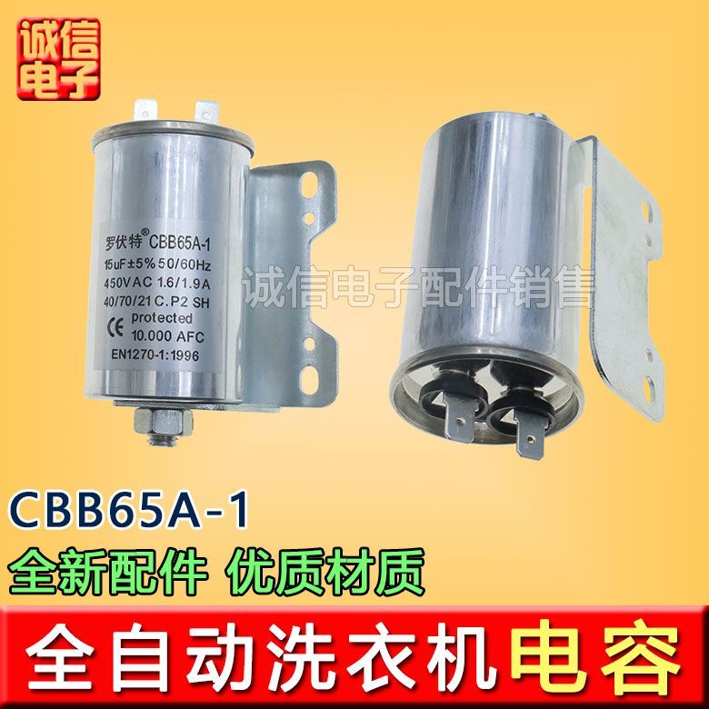 ตัวเก็บประจุสตาร์ท CBB65A-1 สำหรับเครื่องซักผ้าทุกแบรนด์ (90 ตัวอักษร)