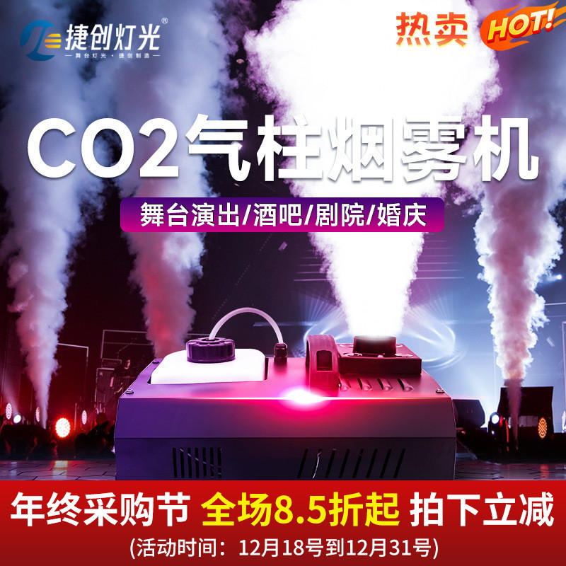 Jiechuang คาร์บอนไดออกไซด์ CO2 Air คอลัมน์เครื่องควัน led Bar ไนท์คลับจักรยานเวทีห้องเฉพาะ Air คอลัม