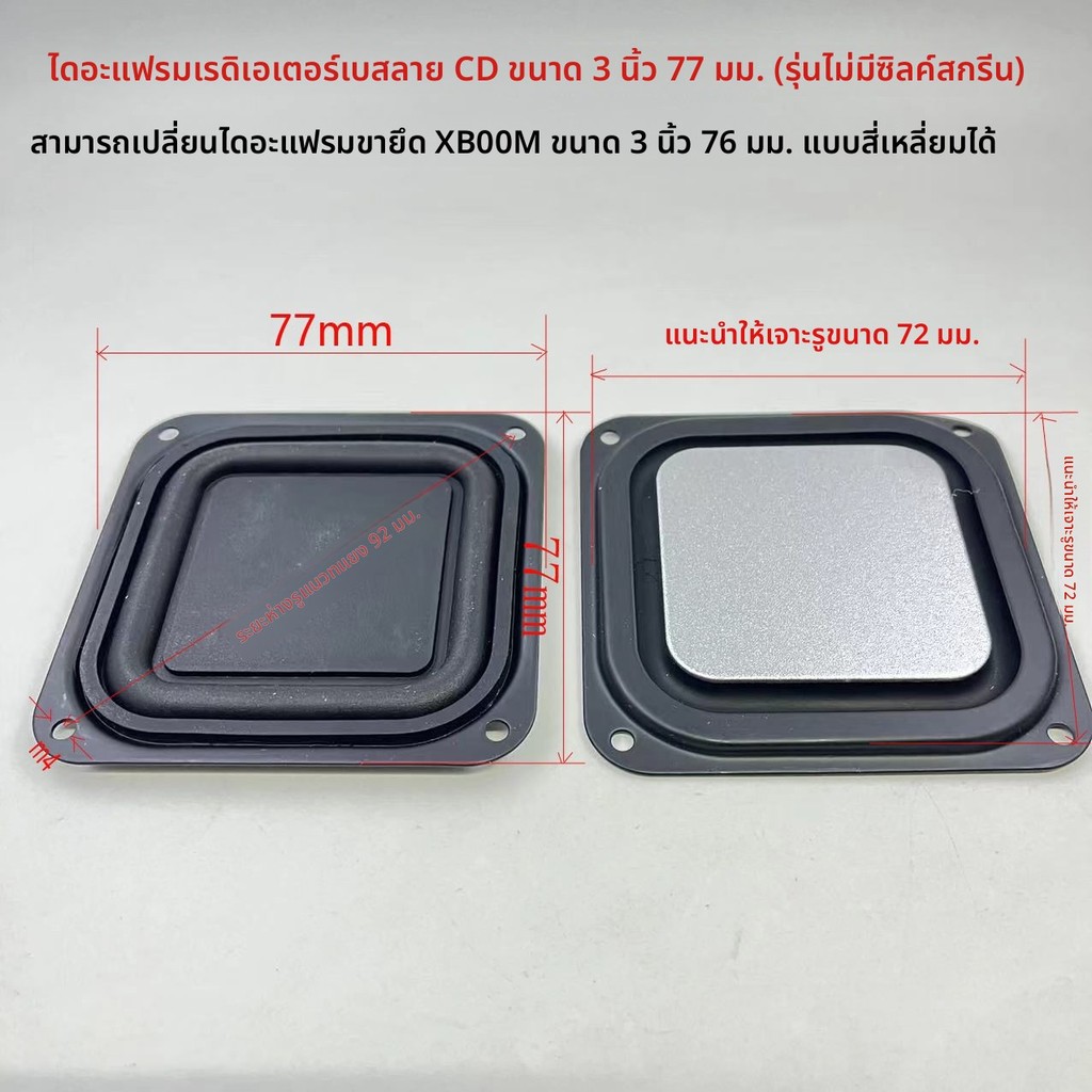 เมมเบรนซับวูฟเฟอร์ 3 นิ้ว เรซลเตอร์ความถี่ต่ำ สำหรับติดตั้ง DIY ลำโพง LG XBOOM PK3