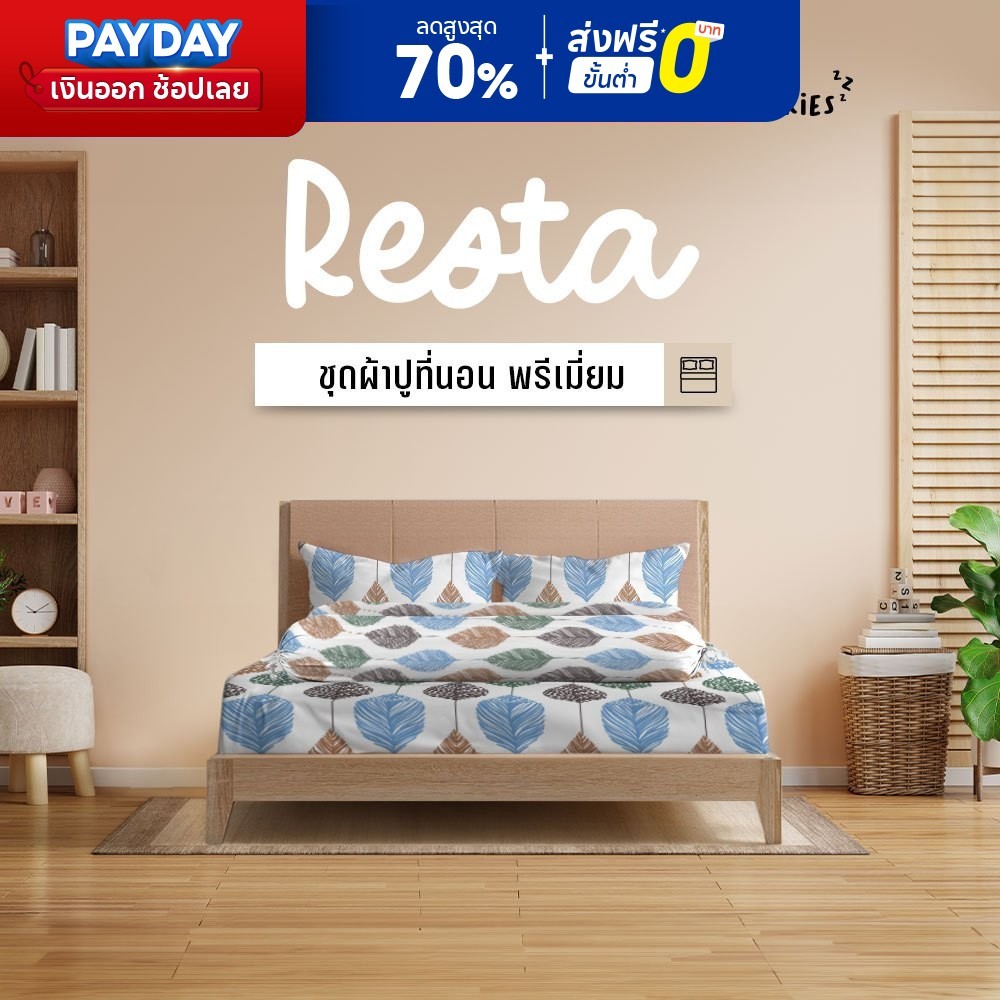 SiamLatex Resta ชุดผ้าปูที่นอน ไม่รวมผ้านวม ขนาด 3.5/5/6 ฟุต ลาย Tropicana Hill