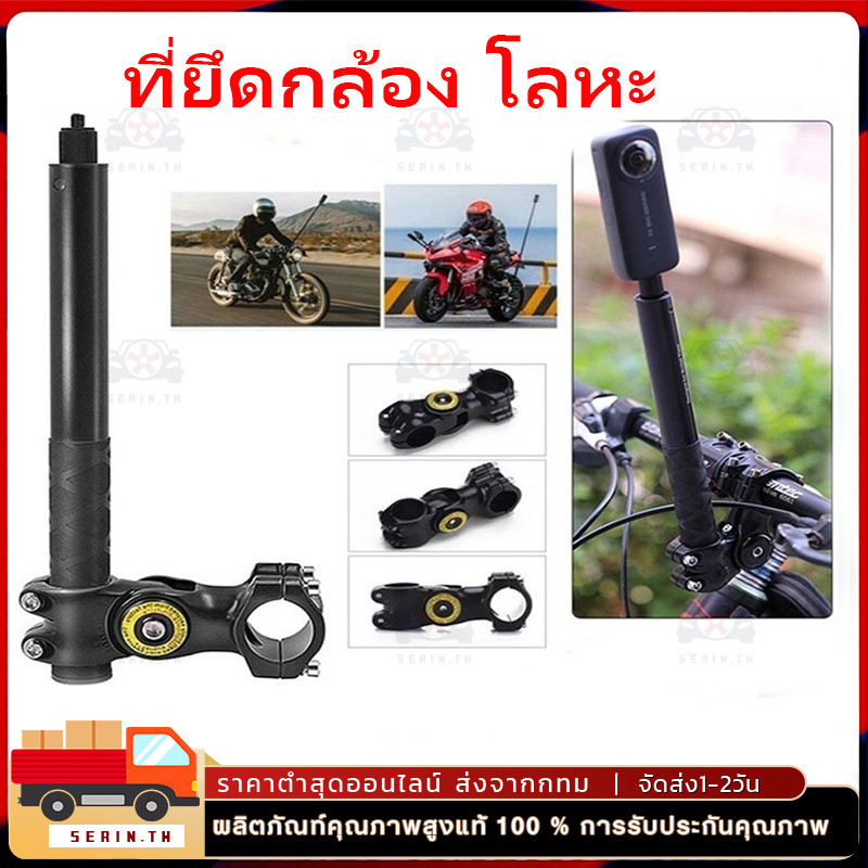 ที่ยึดกล้อง โลหะ สำหรับติดมอเตอร์ไซด์ Bike Motor Handlebar  ขายึดกล้องติดรถมอเตอร์ไซค์จักรยาน