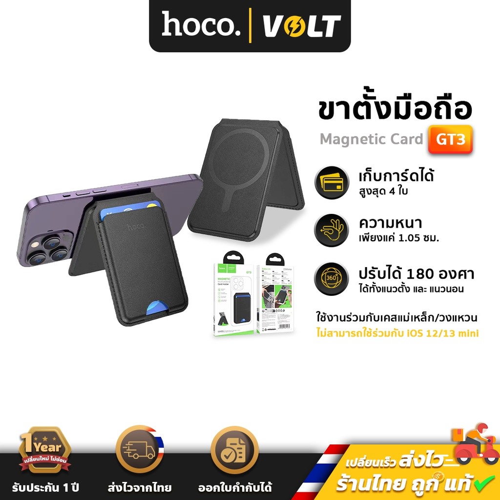 Hoco GT3 ขาตั้งมือถือ แม่เหล็ก MagCase เก็บการ์ดได้ วัสดุผลิตหนัง PU คุณภาพสูง แม่เหล็ก N52 ดูดติดแน่น สำหรับ iOS hc6