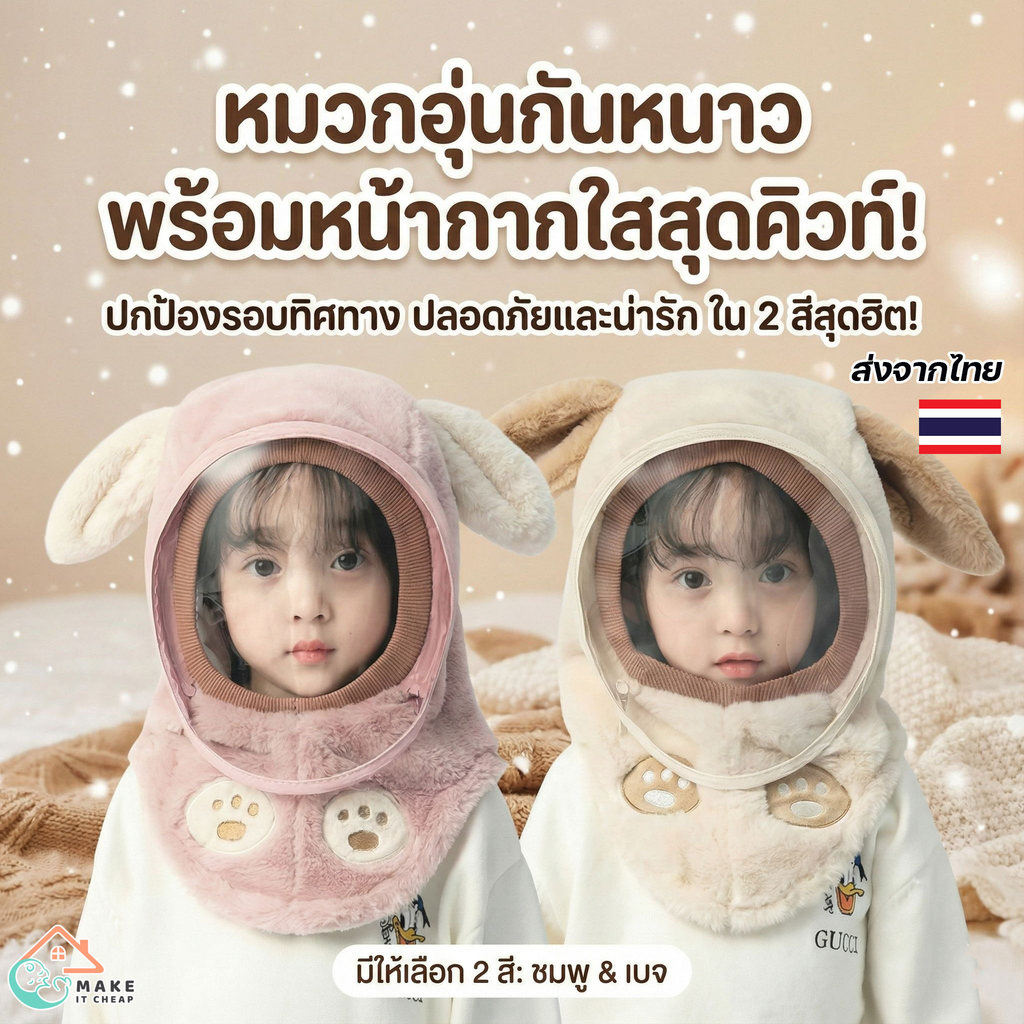 หมวกหิมะเด็กแบบคลุมหน้า อบอุ่นพิเศษ กันลมหนาว ใส่เที่ยวกลางแจ้ง หนานุ่ม ไม่ระคายผิว
