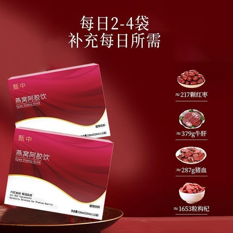 ดูแลสุขภาพ เจิ้นจง รังนกเอเจียวเครื่องดื่มหกส่วนผสมสีแดงใบสั่งยาโบราณมรดกคอลลาเจนโภชนาการอาหารเสริมฉ