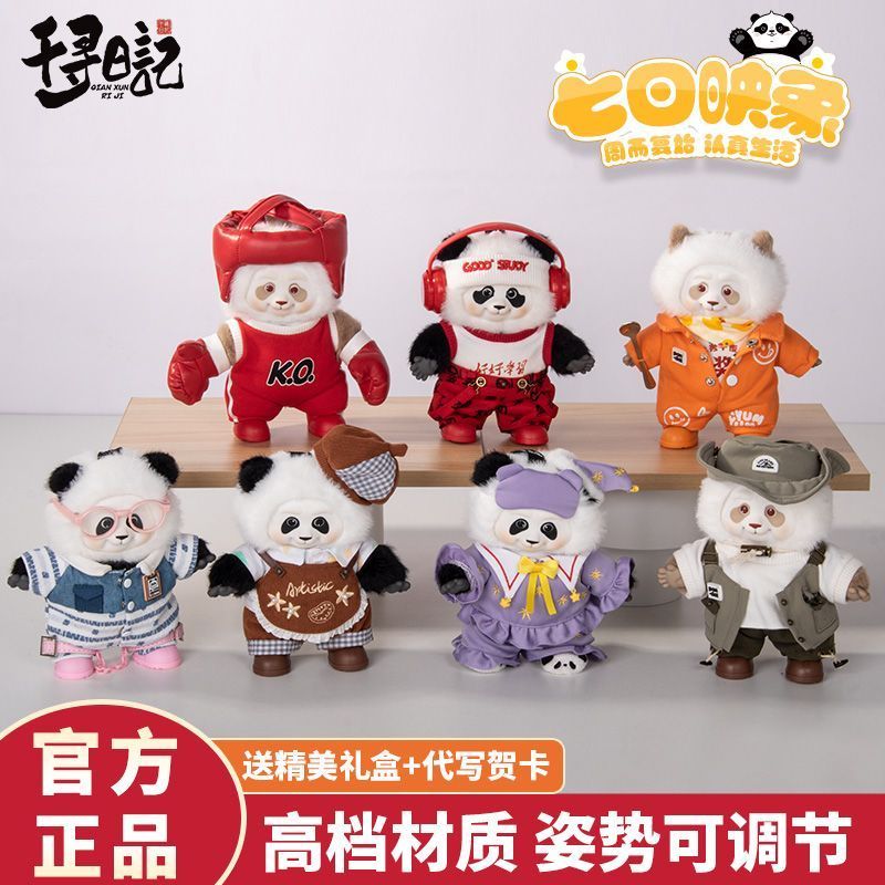 Chihiro Diary Panda ตุ๊กตาของเล่นตุ๊กตา Seven Days Series สไตล์ Huahua Qizai Fubao สุดน่ารัก pdd//LZ