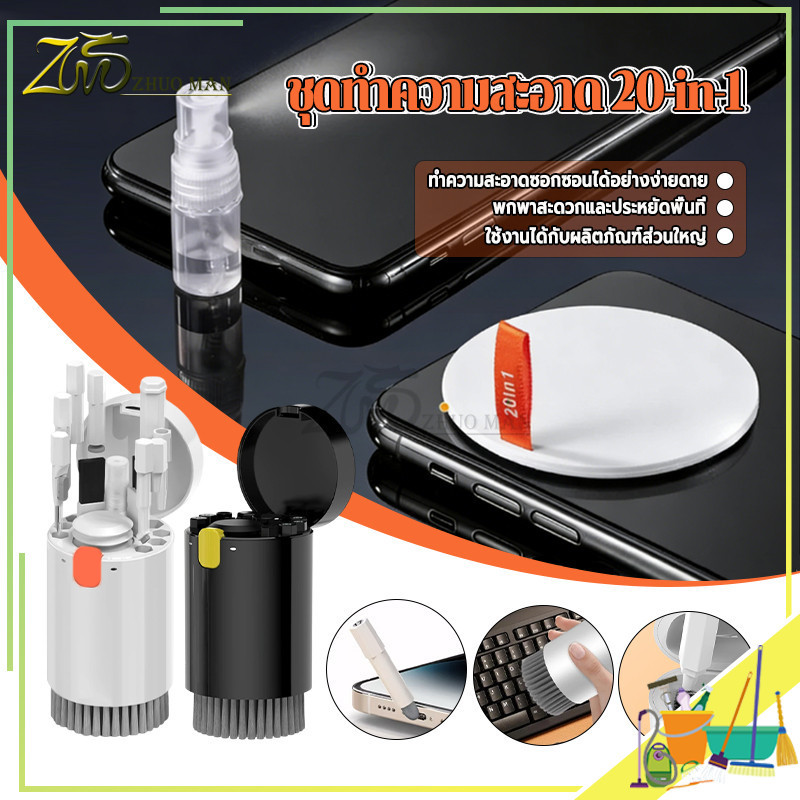 ชุดทำความสะอาด 20-in-1 ชุดทำความสะอาดคีย์บอร์ด แปรงทําความสะอาดหน้าจอ, ทําความสะอาดหูฟัง,น้ํายาล้างคีย์บอร์ด อเนกประสงค์ - รูปที่ 2