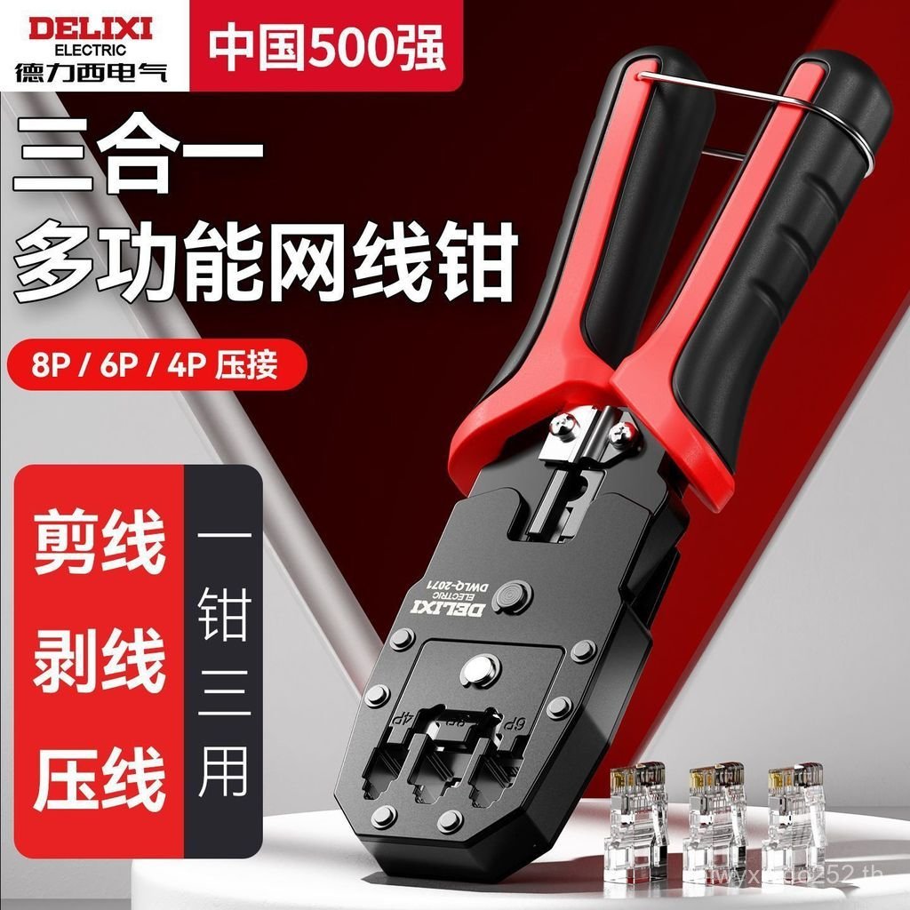 6P สายเคเบิลเครือข่าย Crimping เครื่องตัดลวดคริสตัลหัว 8P คีมหนีบลวดคีมชุดครัวเรือน Super Six Profes