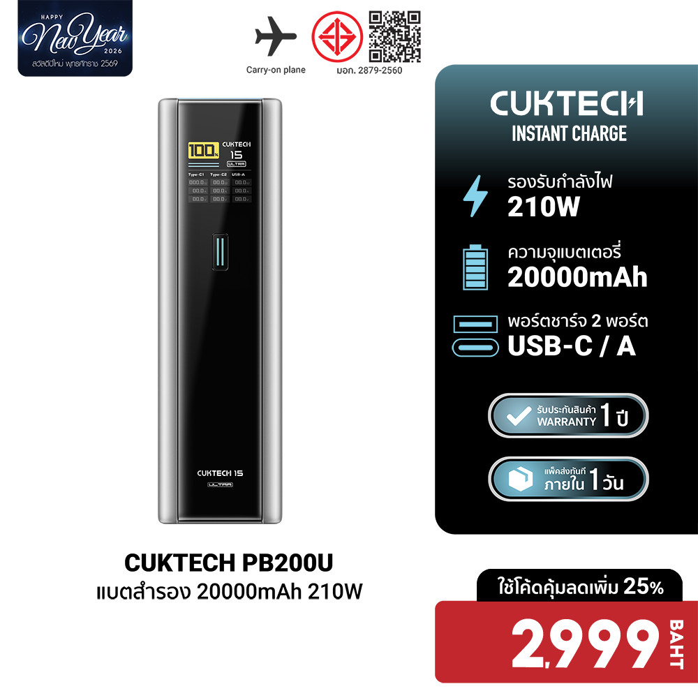 [ลดเหลือ 2999] CUKTECH PB200U พาวเวอร์แบงค์ ความจุ 20000 mAh CCC / CE รองรับชาร์จเร็ว PD 3.1 , PPS -
