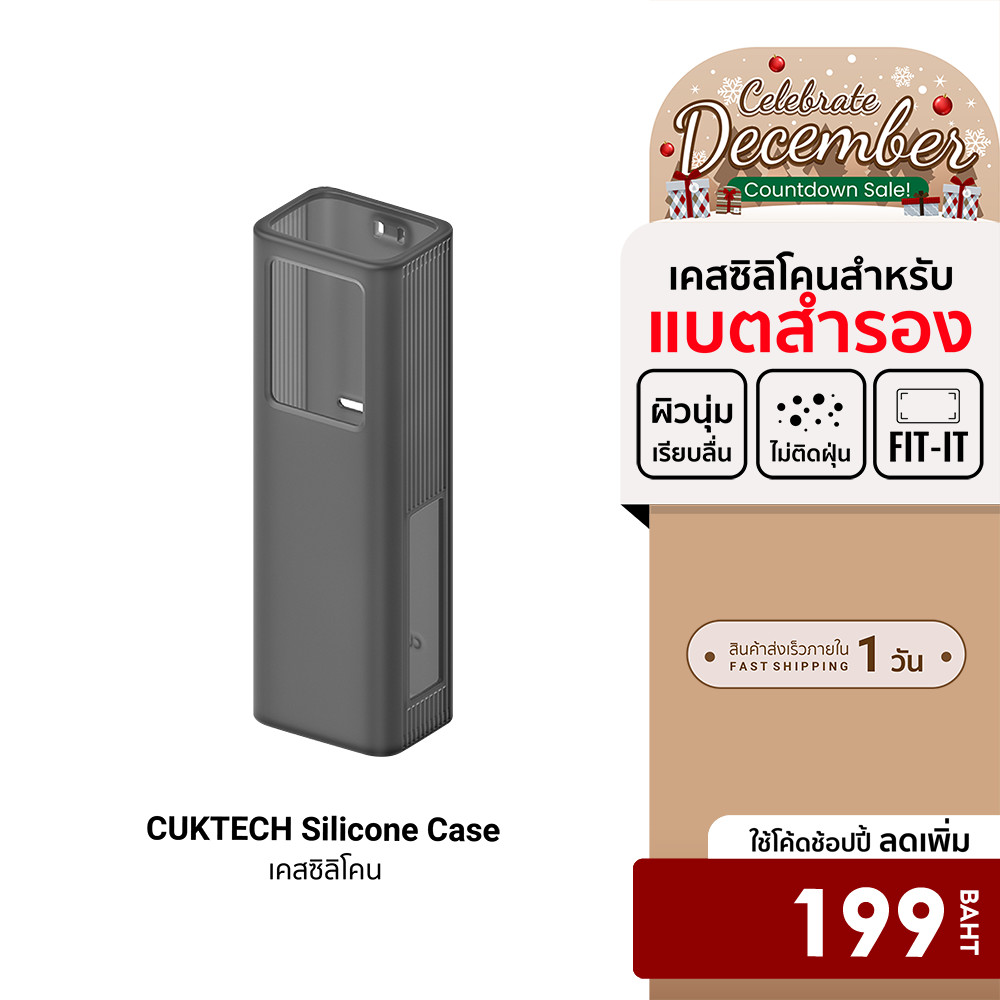 [ลดเหลือ 199] CUKTECH Silicone Protective Case เคสซิลิโคน สำหรับแบตสำรอง CUKTECH PB200U , PB1055, PB
