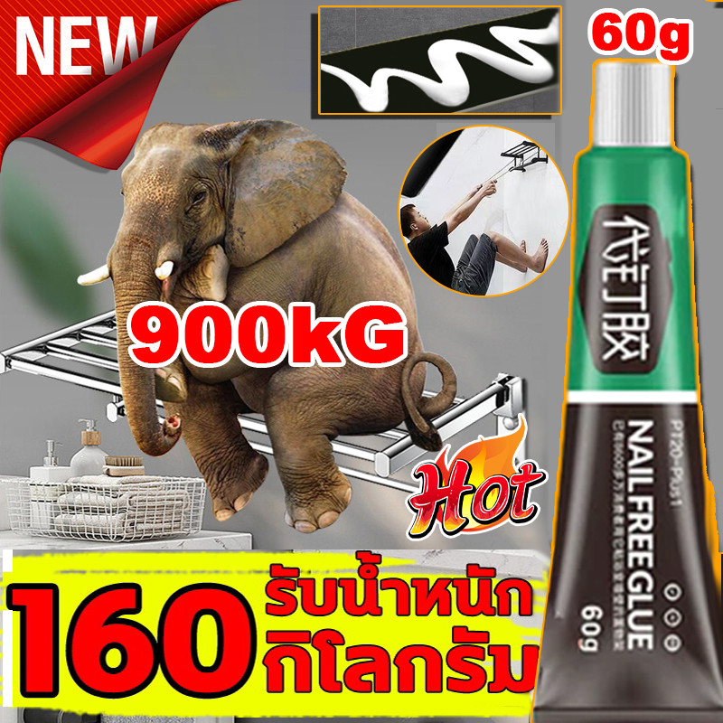 【100ปีไม่หลุด】 รับน้ำหนักได้ 900กก กาวซุปเปอร์ กาวติดกำแพง 60g กาวอเนกประสงค์ ยวแน่น ติดแทนตะปู ไม่ต้องเจาะกำแพง