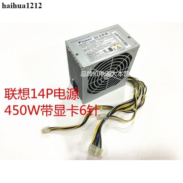 Lenovo M8400T M8500T 14-Pin 450W แหล่งจ่ายไฟ FSP450-50ETN พร้อมกราฟิกการ์ด 6P 54Y8899