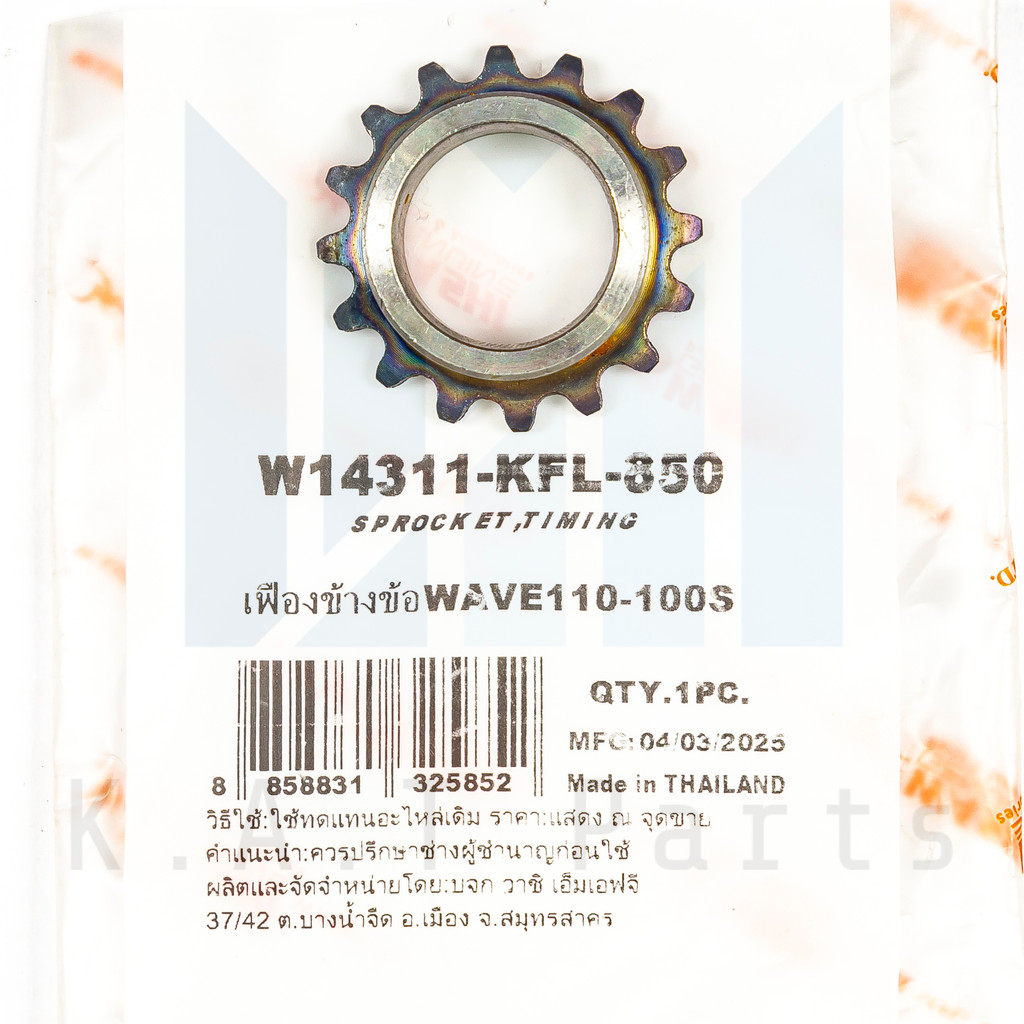 เฟืองไทม์มิ่ง,เฟืองข้างข้อเหวี่ยง เวฟ100,เวฟ110 แท้ Washi