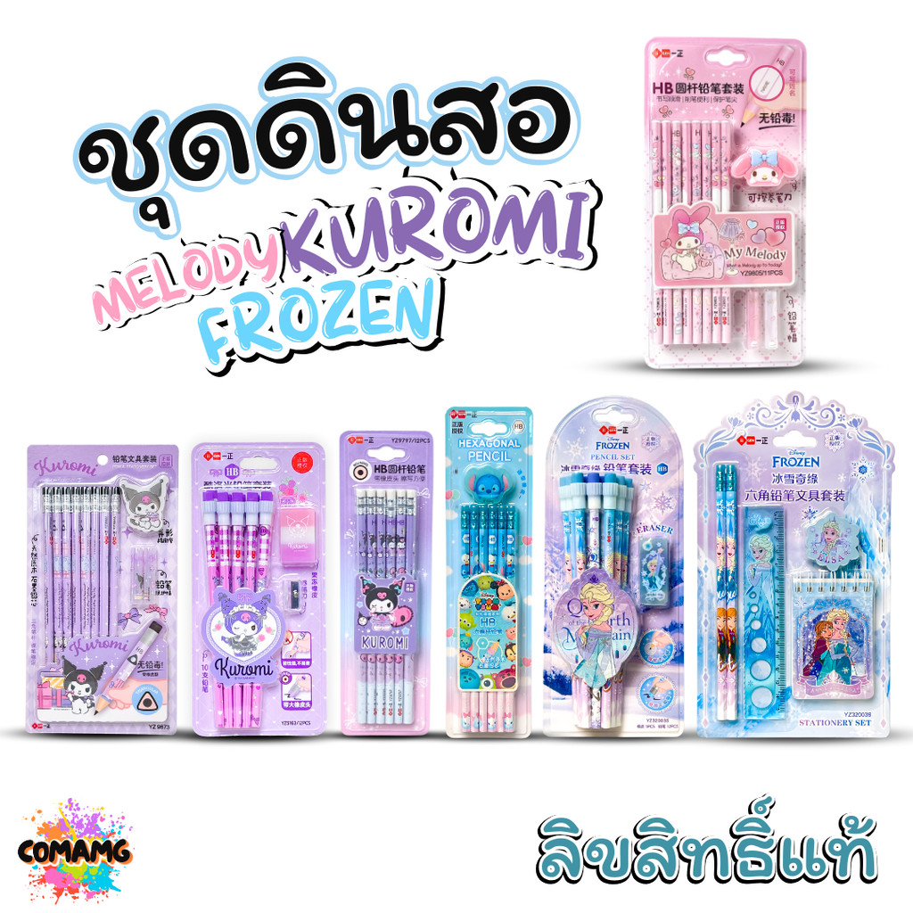 Frozen ชุดดินสอเครื่องเขียนลายการ์ตูนลิขสิทธิ์แท้ เมโลดี้ คุโรมิ ปลอกดินสอ ยางลบ พร้อมส่งในไทย