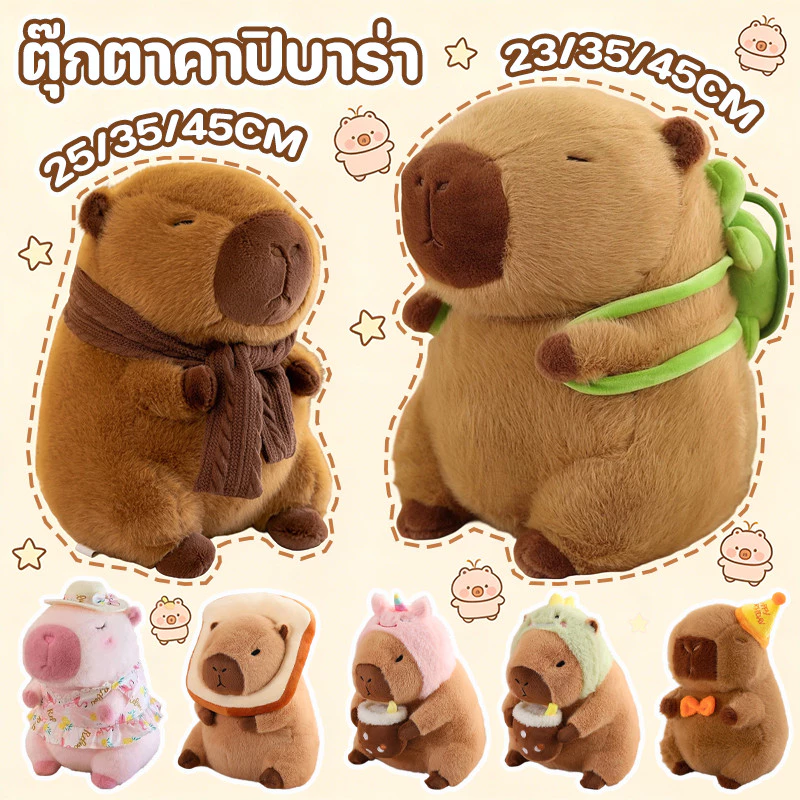 หมอนตุ๊กตาเต่าคาปิบาราน่ารัก capybara ตุ๊กตาขนฟู ของขวัญวันเกิด ของขวัญสำหรับเด็ก