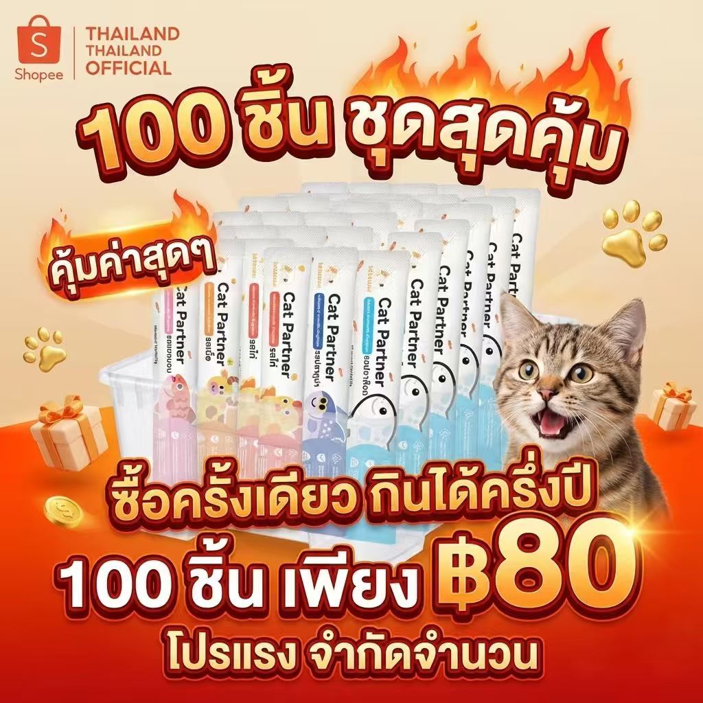 ✅ คัดมาแล้วว่าดี! Ketzuzu ขนมแมวเลียพรีเมียม 100 ชิ้น โปรตีนเน้นๆ เนื้อละเอียดไม่ติดคอ ของดีที่ทาสแมวต้องมีติดบ้าน
