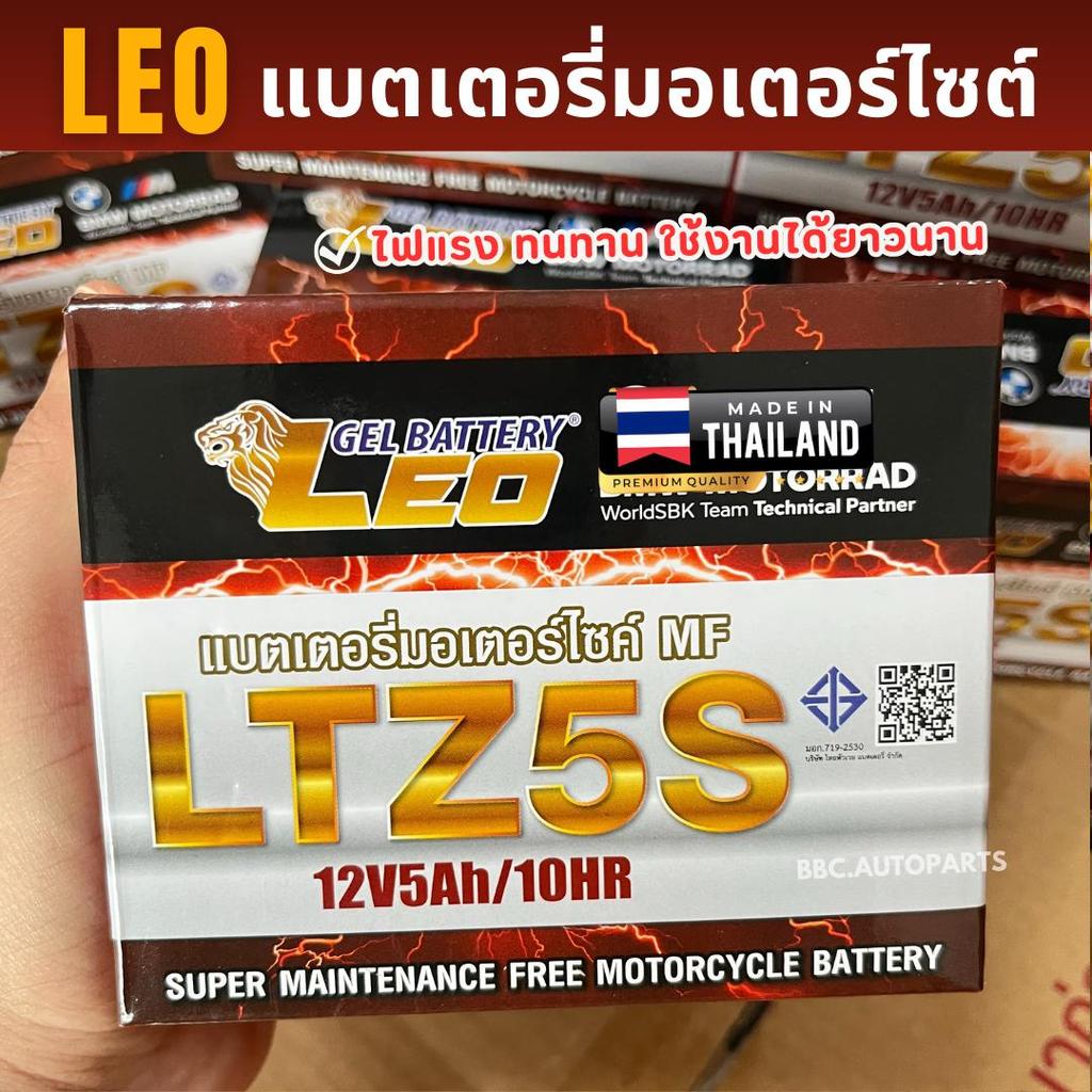 แบตเตอรี่มอเตอร์ไซต์ (ลีโอ) LEO LTZ5S ขนาด 12V5AH จัดส่งทุกวัน รับประกันสินค้า 1 ปี / สินค้าแท้ มี มอก.