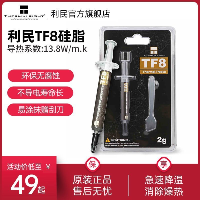 พร้อมสต็อก Limin TF8 จาระบีซิลิโคน TF7 TFX จาระบีซิลิโคนนําความร้อน cpu กาวนําความร้อน กราฟิกการ์ด แ