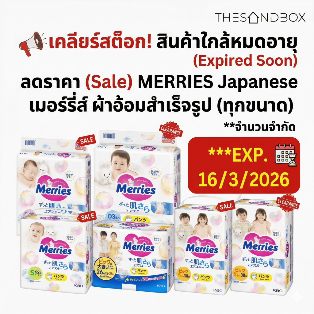 สินค้าหมดอายุ ลดราคา MERRIES Japanese เมอร์รี่ส์ ผ้าอ้อมสำเร็จรูป 16/3/2026