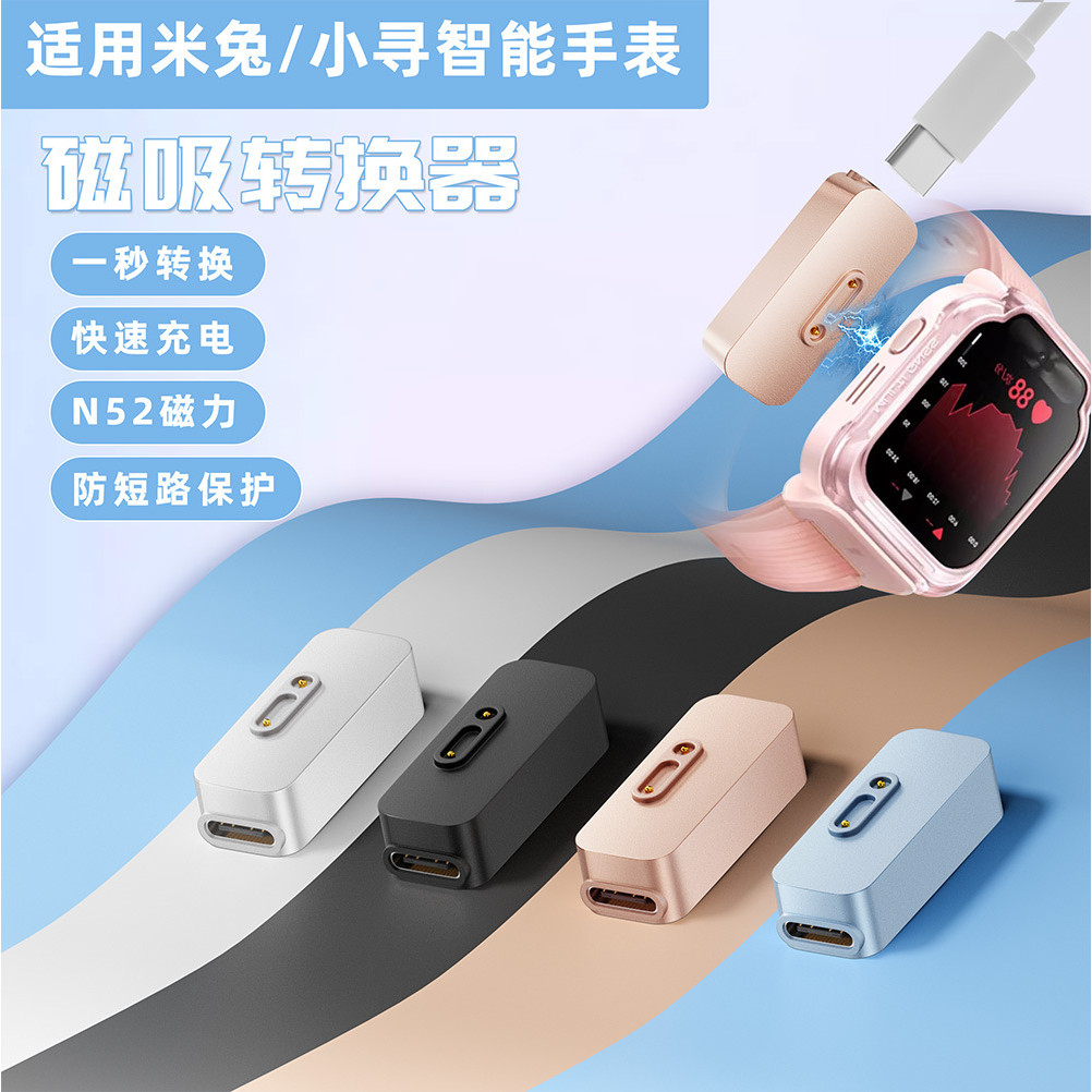 [มีสี่สี] อะแดปเตอร์ชาร์จแม่เหล็ก USB-C/Type-C ถึง 2 พินเหมาะสําหรับ Xiaoxun นาฬิกาโทรศัพท์สําหรับเด