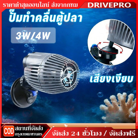 DRIVEPRO⚡ 🚚ปั๊มทำคลื่นตู้ปลา ปั๊มเป่าขี้ปลา  WP-50M/ WP-100M/ WP-300M/ WP-400M/ WP-800M
