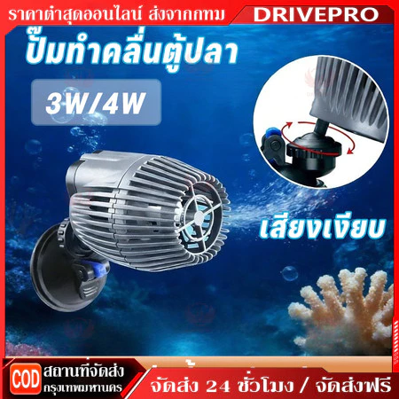 DRIVEPRO⚡ 🚚ปั๊มทำคลื่นตู้ปลา ปั๊มเป่าขี้ปลา WP-50M/ WP-100M/ WP-300M/ WP-400M/ WP-800M